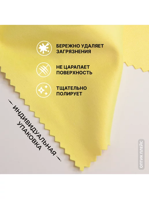 OpticPlace Салфетка для очков микрофибра 15х18 см, 15x18 см, фото 2