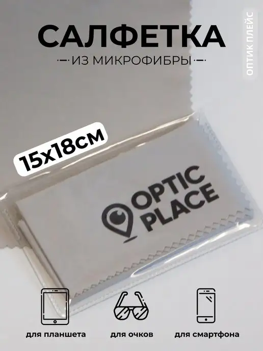 OpticPlace Салфетка для очков микрофибра 15х18 см