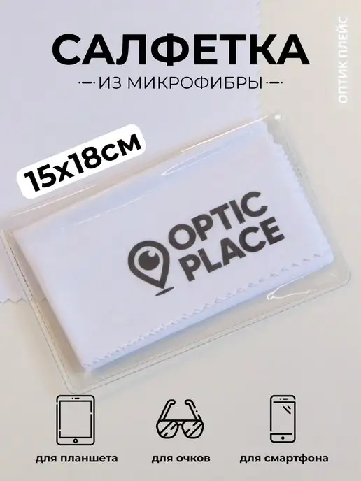 OpticPlace Салфетка для очков микрофибра 15х18 см