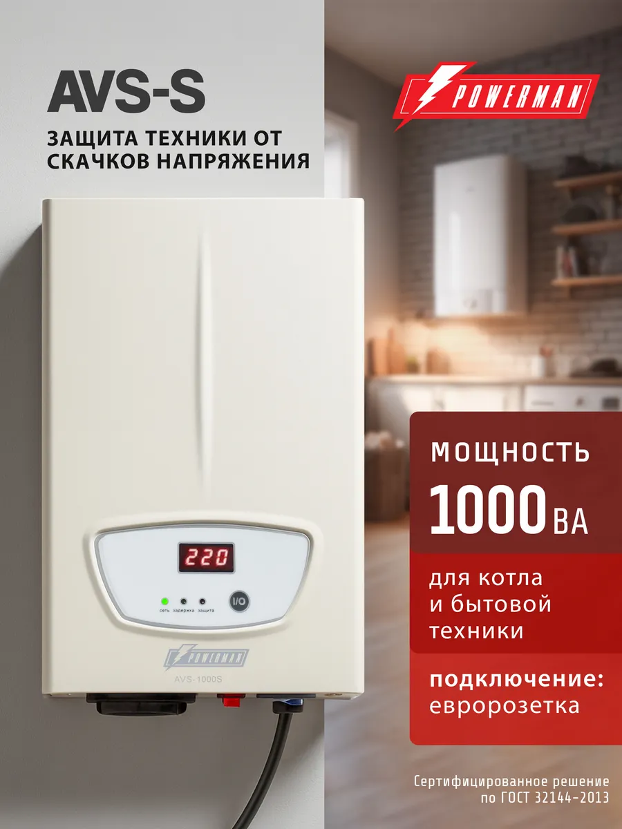 Стабилизатор напряжения AVS-S 1000 ВА 800 Вт, для компьютера