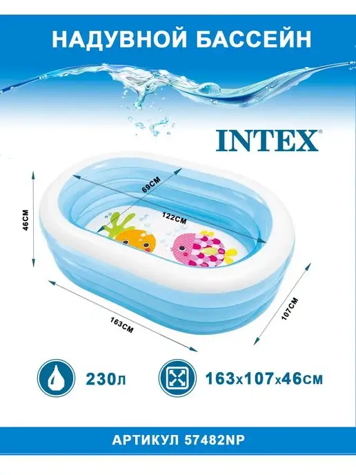 Intex 57482 Надувной бассейн размер 163х107х46см 230л