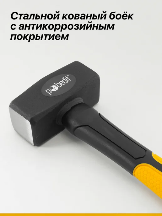 Pobedit Кувалда 2000 гр с обрезиненной рукояткой, 1 кг, фото 4