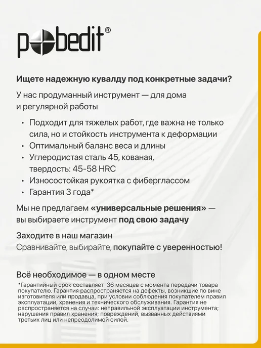 Pobedit Кувалда 2000 гр с обрезиненной рукояткой, 1 кг, фото 6