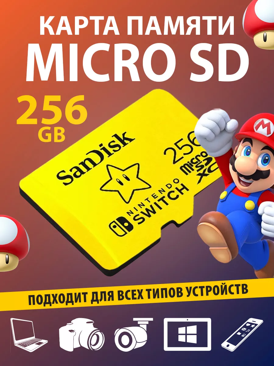 Карта памяти 256GB Class 10 Nintendo Switch V30 A1 UHS-I U3 Sandisk  160714015 купить за 3 609 ₽ в интернет-магазине Wildberries