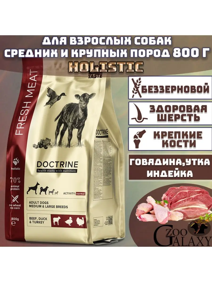 Доктрин Корм Для Собак Купить В Москве