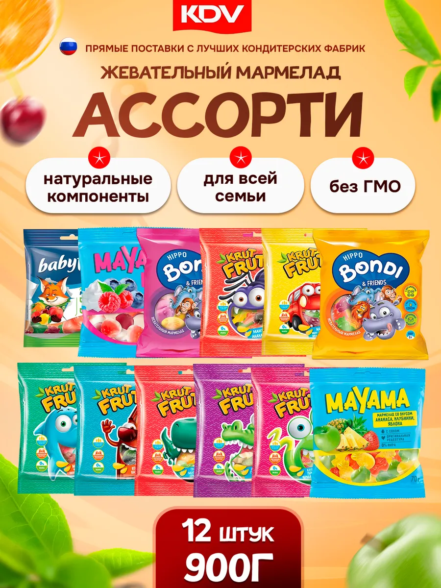 Мармелад жевательный ассорти бокс 12 пачек по 70 г, 900 гр