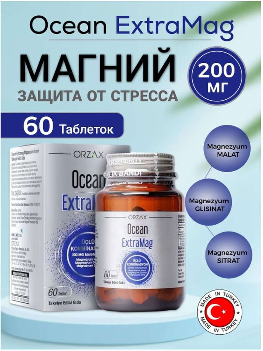 Orzax ocean extramag инструкция. Ocean EXTRAMAG. Orzax Ocean EXTRAMAG. Ocean EXTRAMAG инструкция на русском.