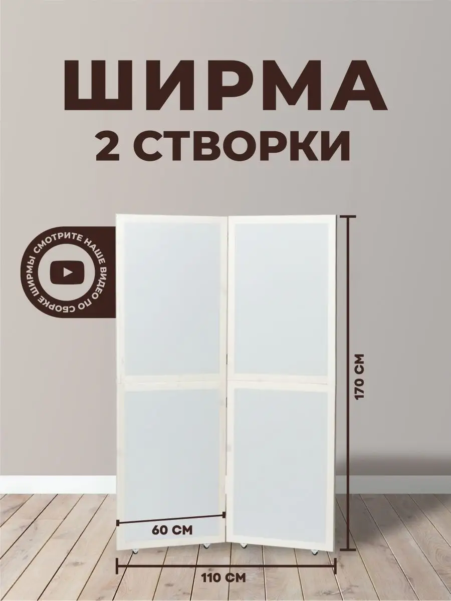 Ширма перегородка складная интерьерная YOKA HOME 160715157 купить за 2 592  ₽ в интернет-магазине Wildberries