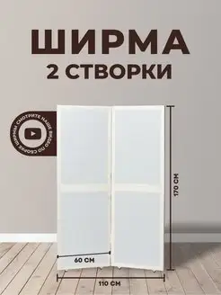 Ширма перегородка складная интерьерная YOKA HOME 160715157 купить за 2 831 ₽ в интернет-магазине Wildberries