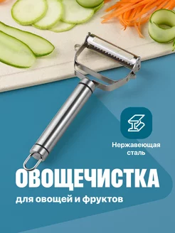 Овощечистка ручная для овощей картофелечистка Shiny Kitchen 160716003 купить за 198 ₽ в интернет-магазине Wildberries