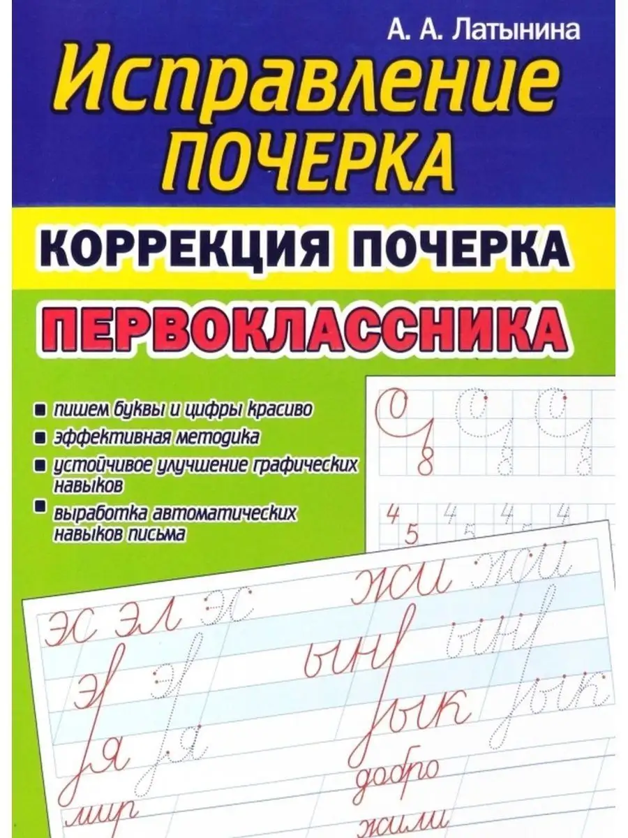 Теоретические основы и практические приёмы формирования и коррекции почерка