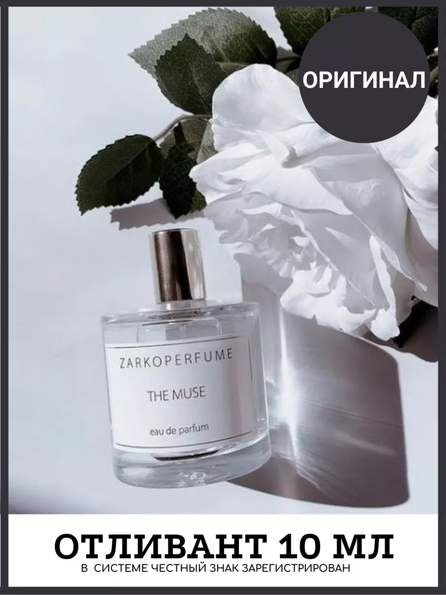 Zarkoperfume The Muse Отливант - 10 мл Распив Оригинал POUR POUR 160719058  купить за 688 ₽ в интернет-магазине Wildberries