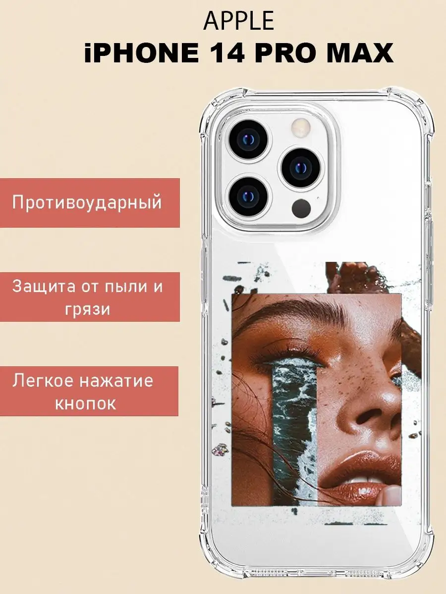 Чехол на iPHONE 14 PRO MAX силиконовый с принтом Sofka 160720363 купить за  379 ₽ в интернет-магазине Wildberries