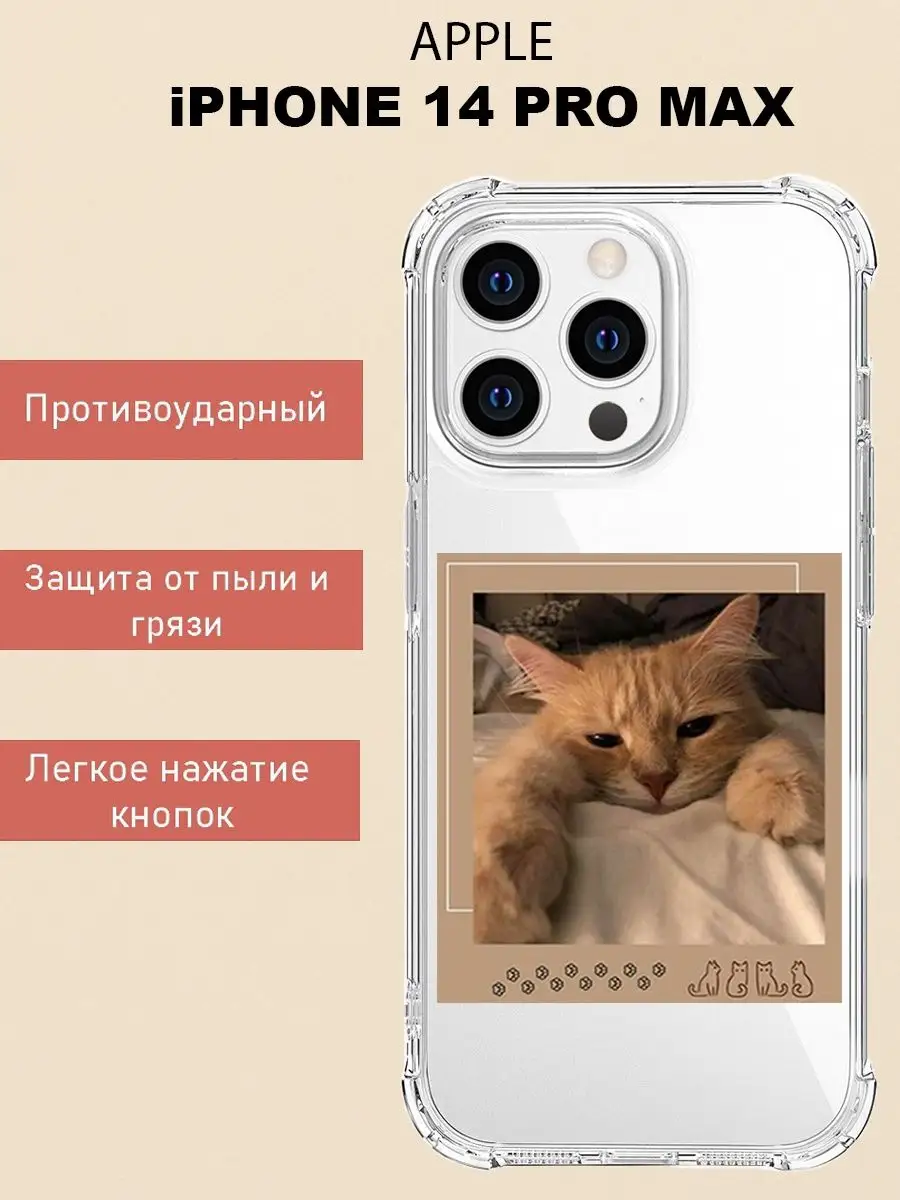 Чехол на iPHONE 14 PRO MAX силиконовый с принтом Sofka 160720364 купить за  389 ₽ в интернет-магазине Wildberries