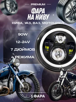 Светодиодная фара на мотоцикл Иж Урал и Альфа 90W VILLET 160720720 купить за 977 ₽ в интернет-магазине Wildberries