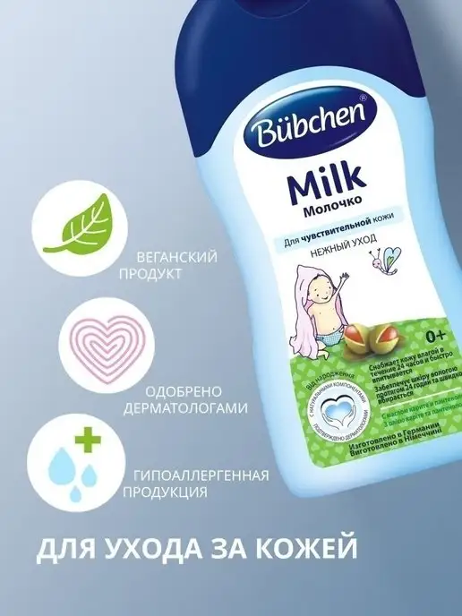 Bubchen Молочко для новорожденных 200 мл, 400 мл, фото 2