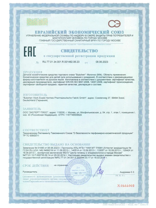 Bubchen Молочко для новорожденных 200 мл, 400 мл, фото 3