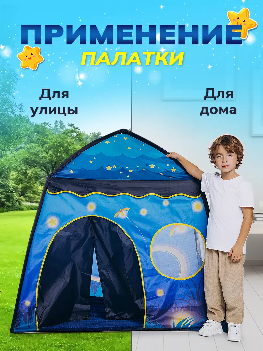 Палатка детская игровая, домик для детей вигвам Aiden-Kids 160722522 купить  за 2 148 ₽ в интернет-магазине Wildberries