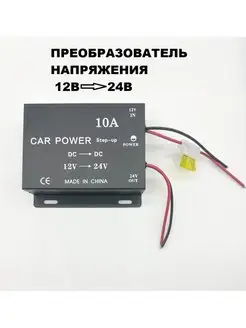 Автомобильный преобразователь напряжения с 12В на 24В INVENTOR10 160723965 купить за 942 ₽ в интернет-магазине Wildberries