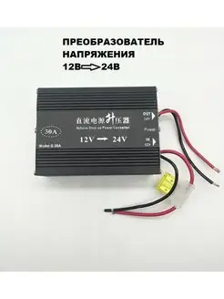 Автомобильный преобразователь напряжения с 12В на 24В INVENTOR 160723967 купить за 1 736 ₽ в интернет-магазине Wildberries