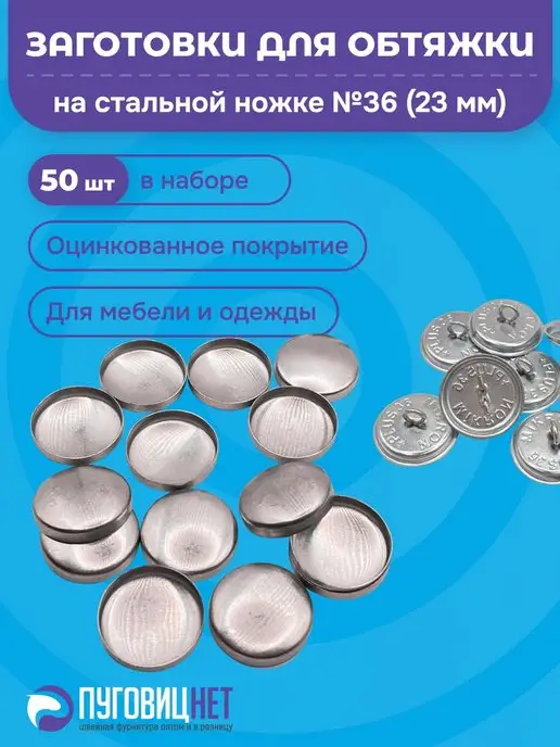 Услуга: Обшивка пуговиц тканью заказчика | Пуговицы для обтягивания тканью | 1doms.ru