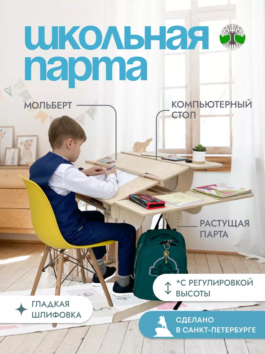 Парта для школьника ДВИЖЕНИЕ - ЖИЗНЬ 160726852 купить за 8 505 ₽ в  интернет-магазине Wildberries