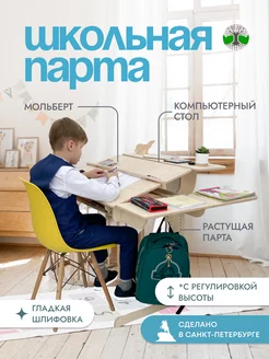 Парта для школьника ДВИЖЕНИЕ - ЖИЗНЬ 160726852 купить за 10 657 ₽ в интернет-магазине Wildberries