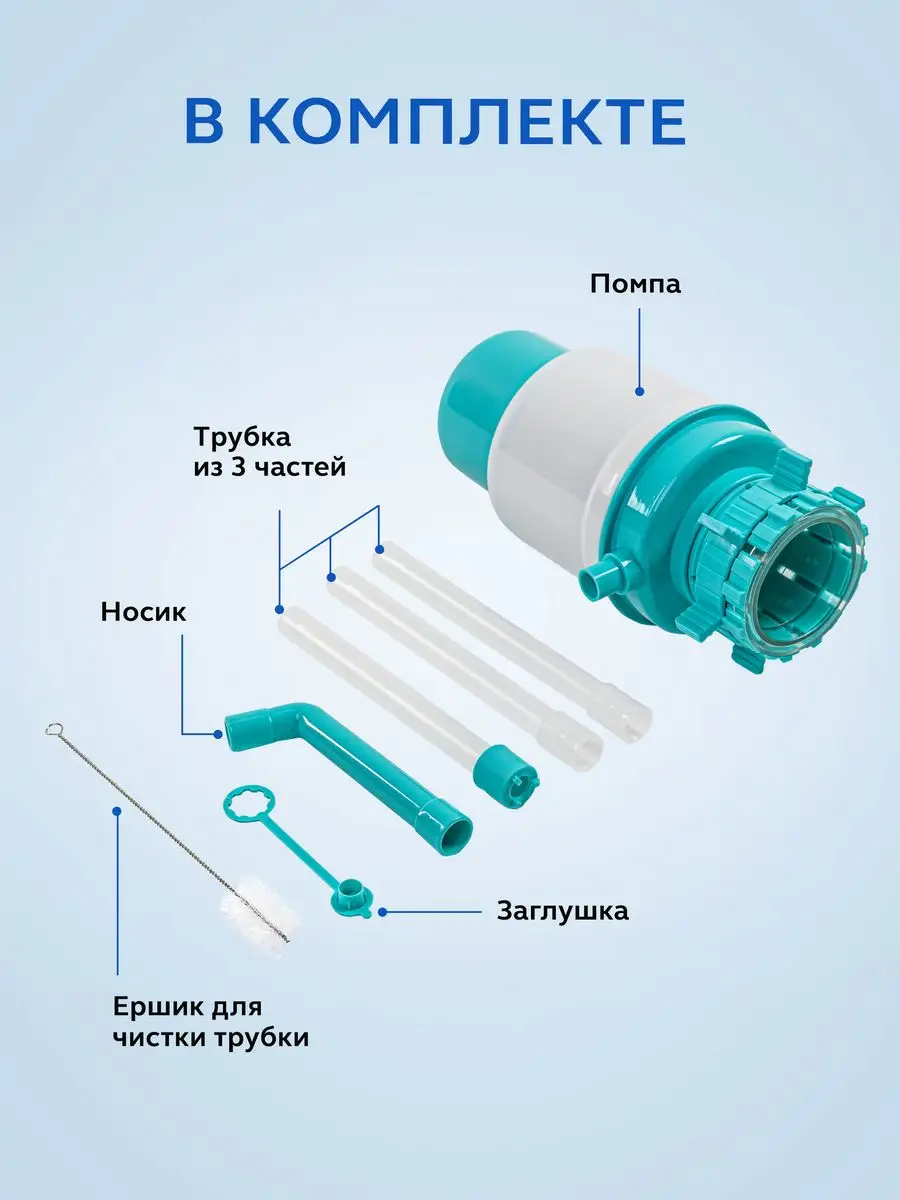 Механическая помпа для воды ручной насос на бутыль 19 л GASTRORAG 160730276  купить в интернет-магазине Wildberries