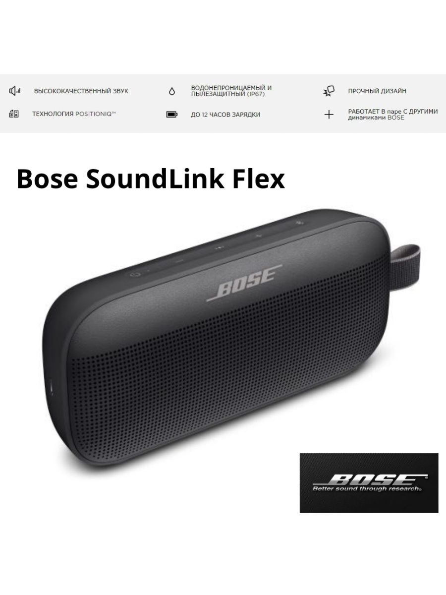 Bose flex