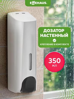 Дозатор для жидкого мыла, диспенсер настенный Effehaus 160730386 купить за 523 ₽ в интернет-магазине Wildberries