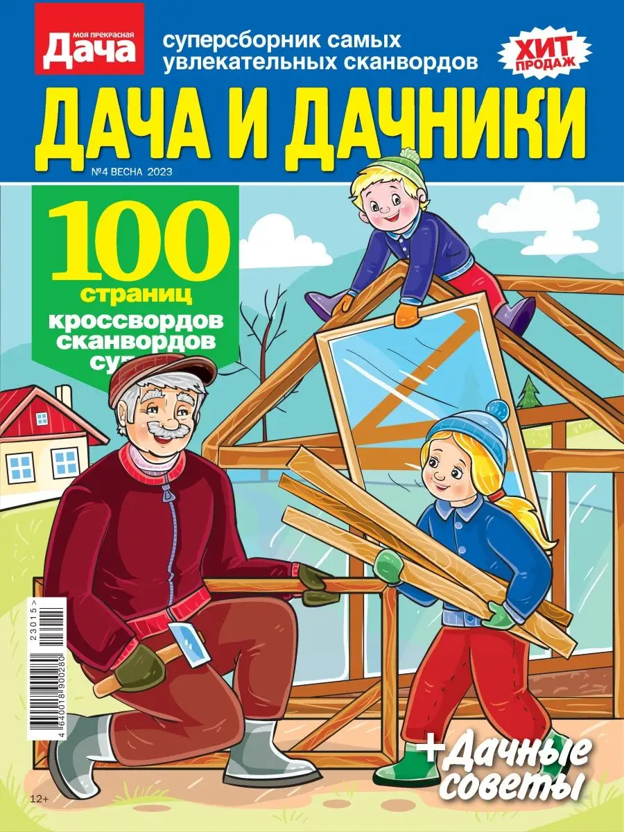 Журналы о даче садоводстве сканворды кроссворды 6 шт. Пресс-Курьер  160731267 купить за 327 ₽ в интернет-магазине Wildberries