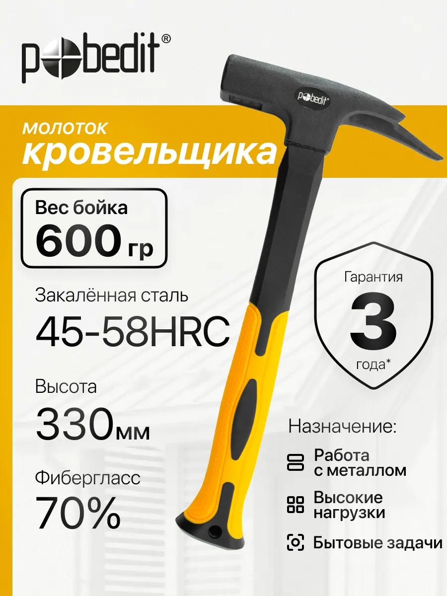 Молоток кровельщика 600 гр с магнитом