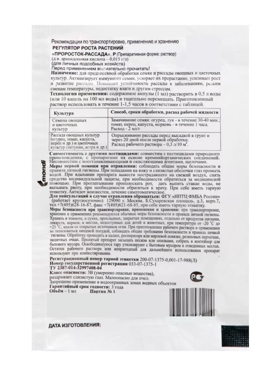 Проросток РАССАДА Гипермаркет удобрений 160732031 купить за 142 ₽ в  интернет-магазине Wildberries