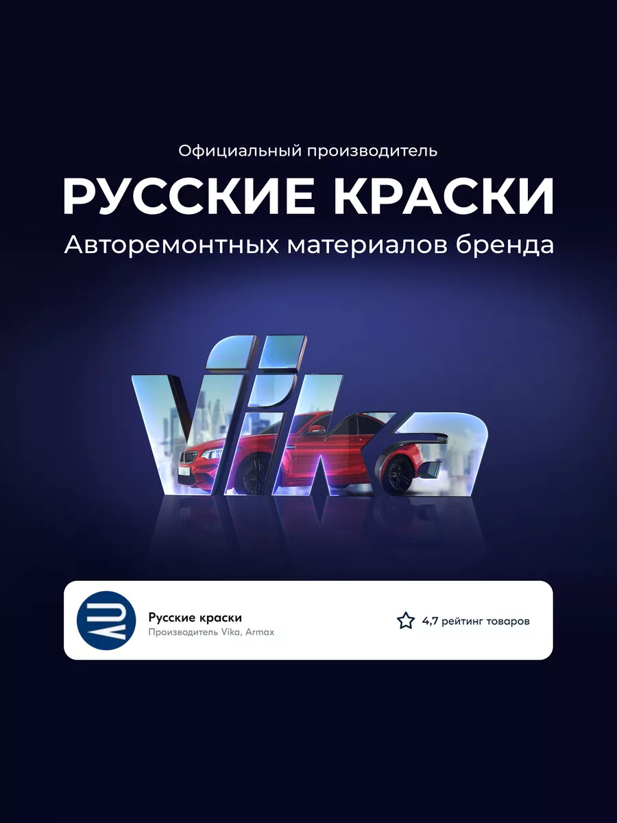 Эмаль алкидная, синяя 1115, автоэмаль, 0.8 кг VIKA 160732084 купить за 924  ₽ в интернет-магазине Wildberries