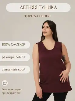 Туника трикотажная хлопок 100% Аленушка трикотаж 160732085 купить за 569 ₽ в интернет-магазине Wildberries