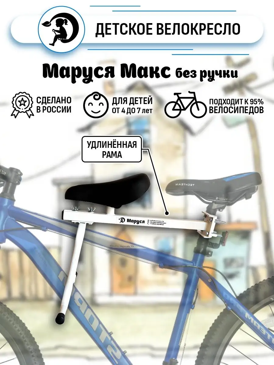 Велокресло Маруся MAX белая