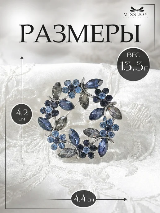 Miss Joy Брошь Винтаж цветочный венок оригинальная, голубой, фото 2