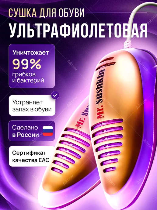 TIMSON Ультрафиолетовая сушилка для обуви Mr.Sushkin, желтый, фото 5