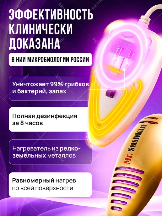 TIMSON Ультрафиолетовая сушилка для обуви Mr.Sushkin, желтый, фото 8