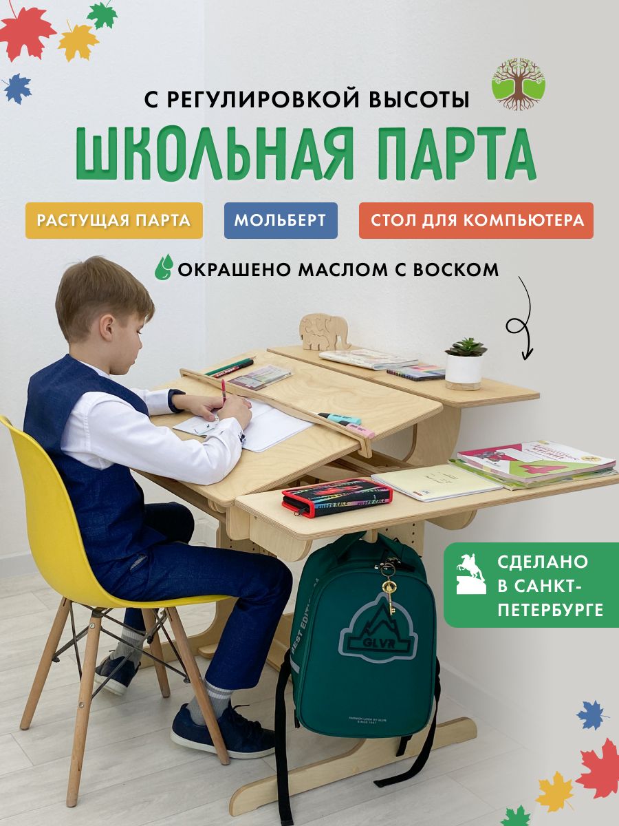 Парта для школьника ДВИЖЕНИЕ - ЖИЗНЬ 160733422 купить за 10 971 ₽ в  интернет-магазине Wildberries