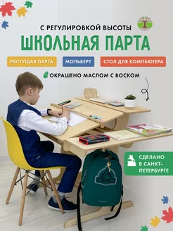 Парта для школьника ДВИЖЕНИЕ - ЖИЗНЬ 160733422 купить за 12 495 ₽ в интернет-магазине Wildberries