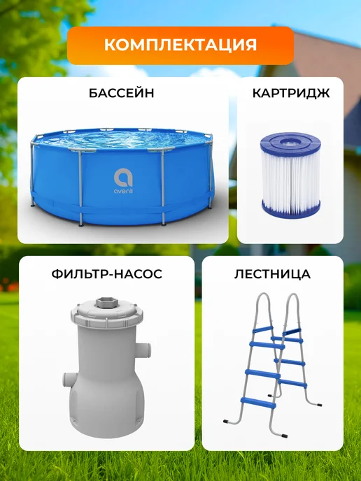 AVENLI Бассейн каркасный 366х99 см с фильтр насосом и лестницей, 366x99 см, фото 2