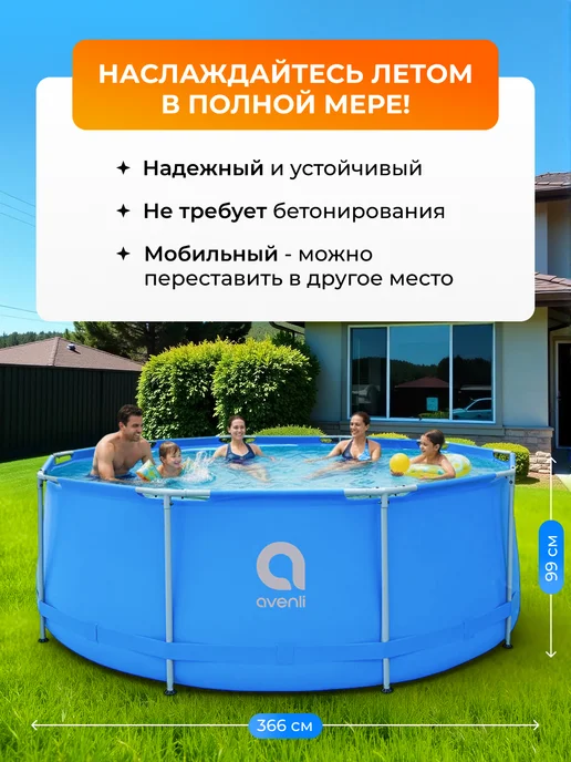 AVENLI Бассейн каркасный 366х99 см с фильтр насосом и лестницей, 366x99 см, фото 3