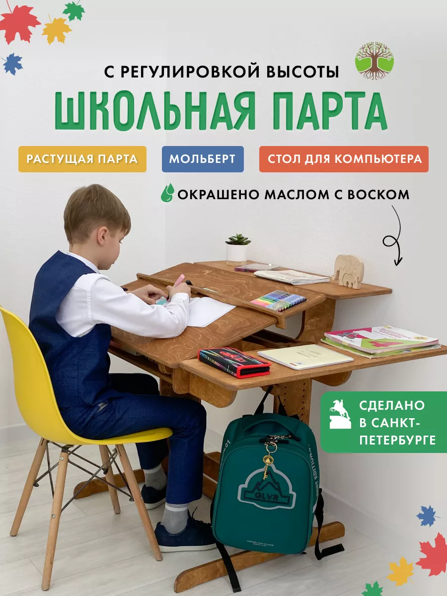 Парта для школьника Ученик ДВИЖЕНИЕ - ЖИЗНЬ 160734214 купить за 10 897 ₽ в  интернет-магазине Wildberries