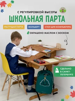 Парта для школьника ДВИЖЕНИЕ - ЖИЗНЬ 160734214 купить за 12 572 ₽ в интернет-магазине Wildberries