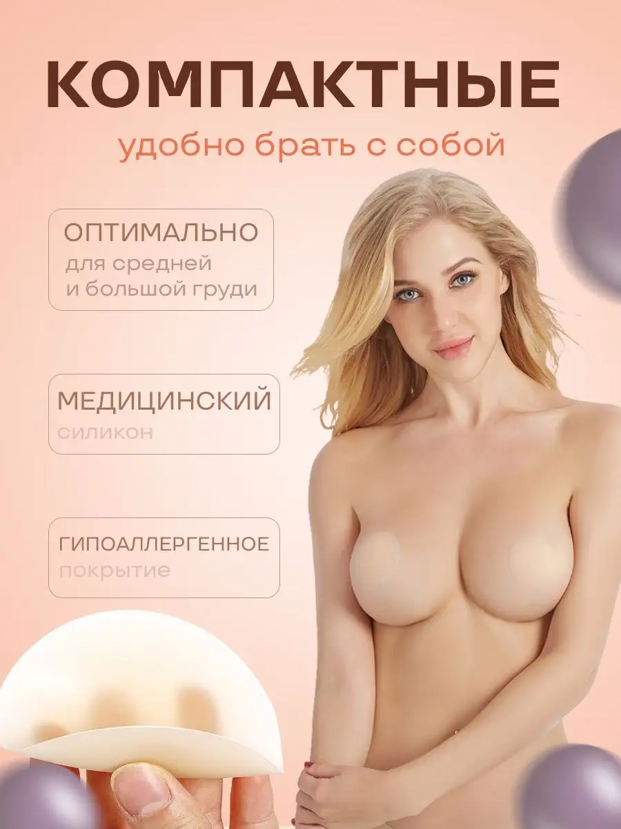 Nipple cover Пэстисы накладки на соски многоразовые ультратонкие