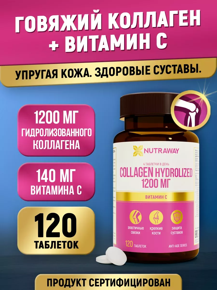 Коллаген говяжий + витамин С БАДы для суставов