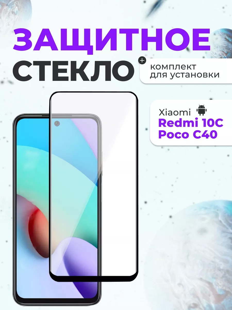 Защитное стекло на ксяоми xiaomi для телефона на экран Leiwei 160735476  купить за 259 ₽ в интернет-магазине Wildberries