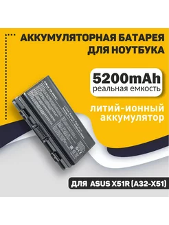 Аккумулятор для ноутбука Asus A32-X51 11.1V 5200mAh Mobparts 160735868 купить за 1 319 ₽ в интернет-магазине Wildberries