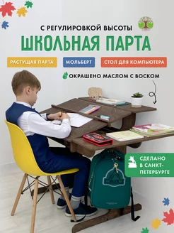 Парта для школьника ДВИЖЕНИЕ - ЖИЗНЬ 160735971 купить за 12 572 ₽ в интернет-магазине Wildberries